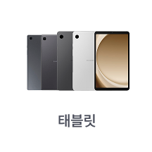 태블릿 선택