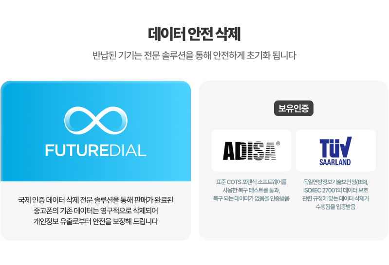 데이터 안전삭제