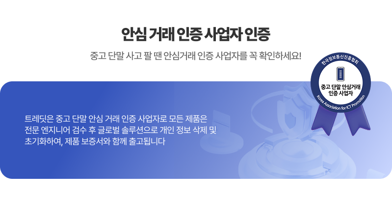안심거래 인증 사업자