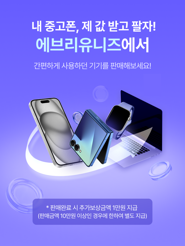 Apple Trade in 안정한 중고폰 보상판매