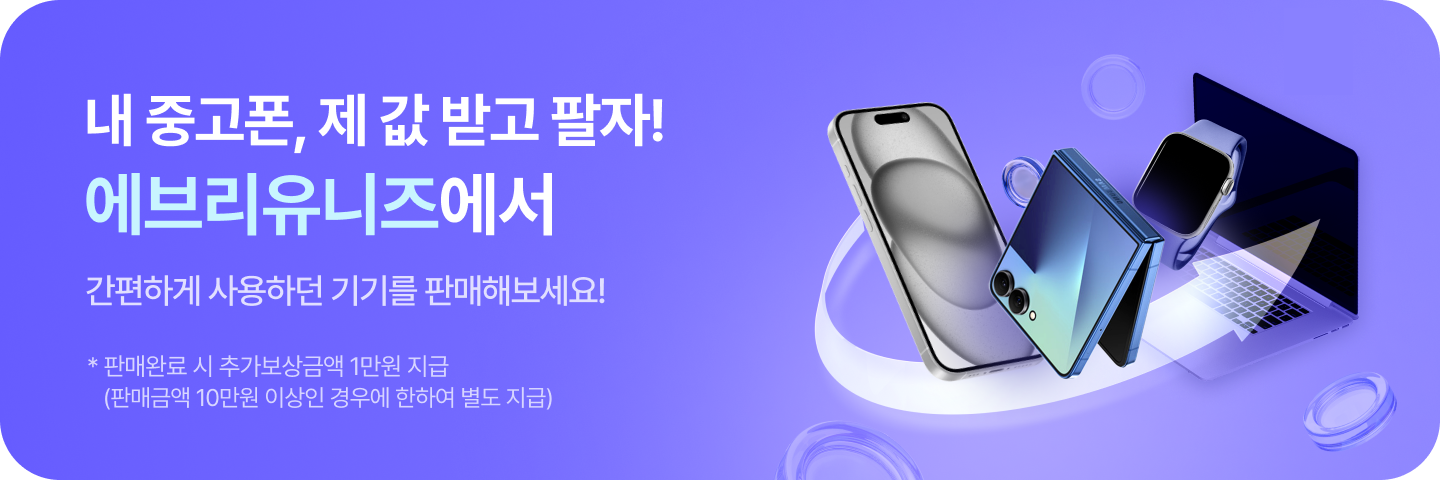 Apple Trade in 안정한 중고폰 보상판매